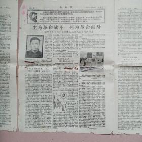 1967年5月17日第十二期红嘉湖（专刊）八开六版有蛀洞如图（折叠邮寄）