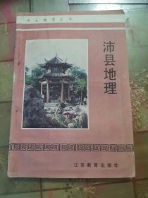 沛县地理