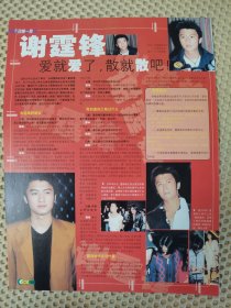 谢霆锋爱就爱了16开彩页一张