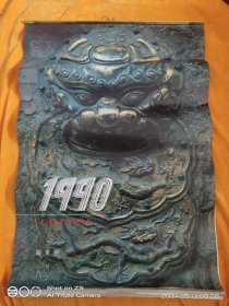 1990年挂历