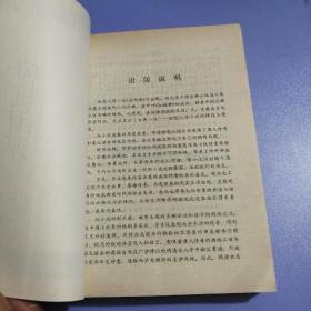 明清佳作足本丛刊：梼杌闲评