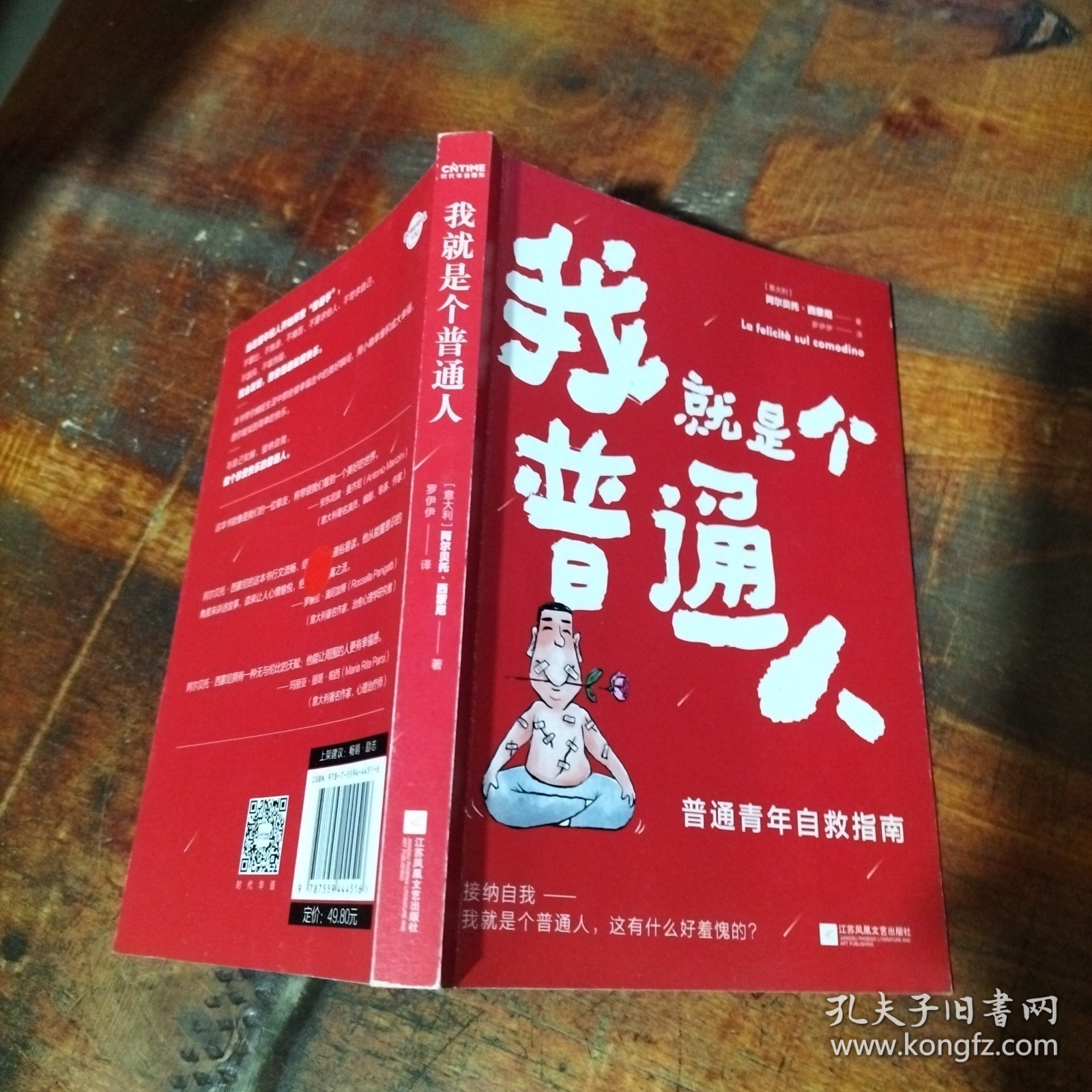 我就是个普通人 内页划线