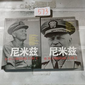 尼米兹：上下册