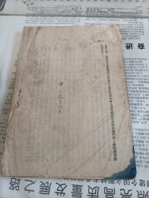 1949年江西教育印刷厂竹纸土纸印，黄祖英等编《近百年史话》一册全，