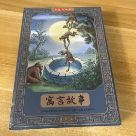 寓言故事彩色连环画有声伴读全彩图彩色连环画全套12册珍藏版传统文化小人书经典