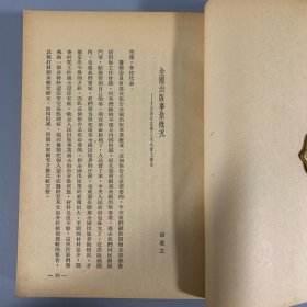 1950年《全国新华书店出版工作会议专辑》1册全