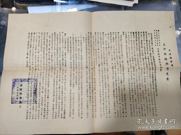 平津同学会上中央政府意见书罕见抗日文献