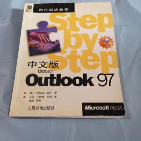 中文版Microsoft Outlook 97