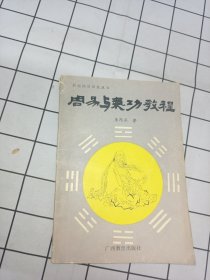 周易與氣功教程