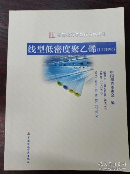 线型低密度聚乙烯（LLDPE）