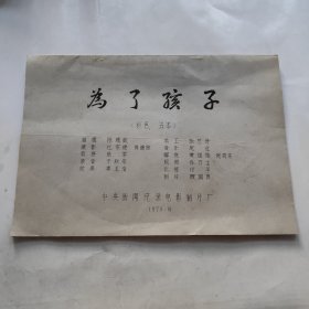 为了孩子（剧本）