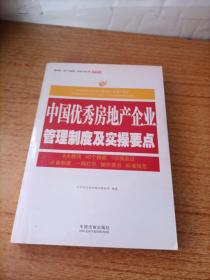 中经阳光税收筹划事务所·房地产智库：中国优秀房地产企业管理制度及实操要点，