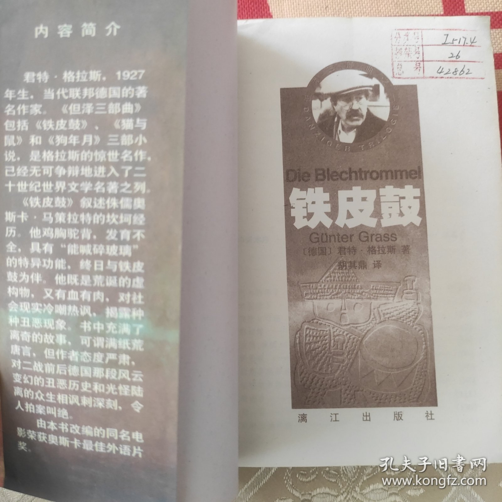 铁皮鼓