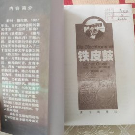 铁皮鼓