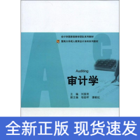 審計學(xué)