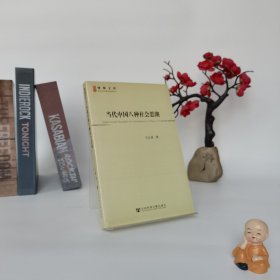 当代中国八种社会思潮