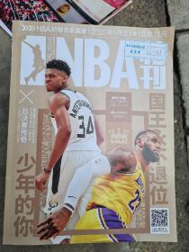 NBA特刊 2020年全年1-24期(缺10月上，共23本合售)