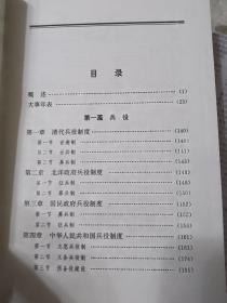 E2—2  山东省志 第17卷 军事志（上、下）