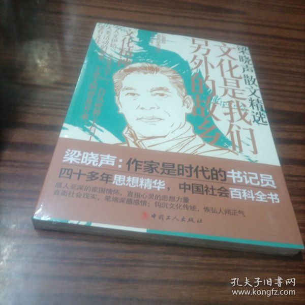 文化是我们另外的故乡