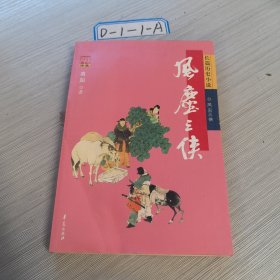 风尘三侠