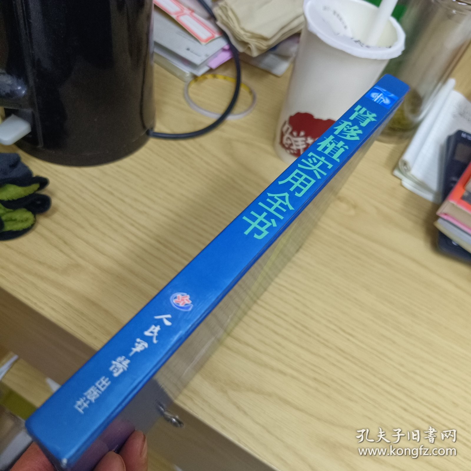 肾移植实用全书