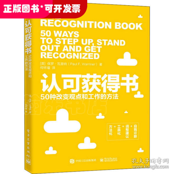 认可获得书：50种改变观点和工作的方法