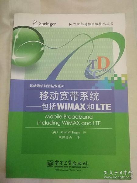 移动宽带系统：包括WIMAX和LTE