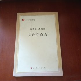 共产党宣言