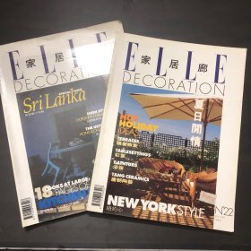 家居廊（21.22，二冊(cè)合售）