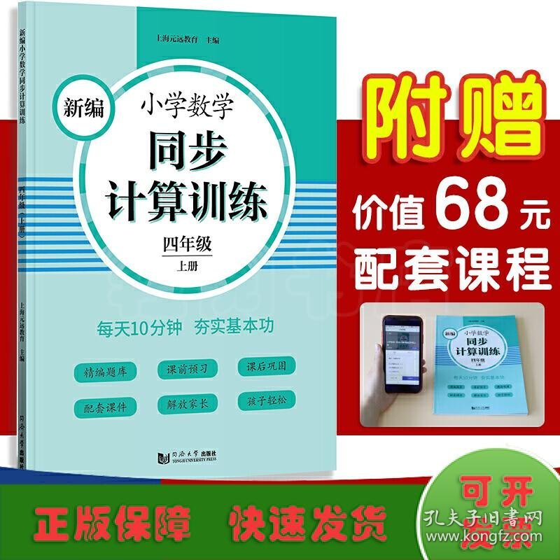 新编小学数学同步计算训练 4年级 上册