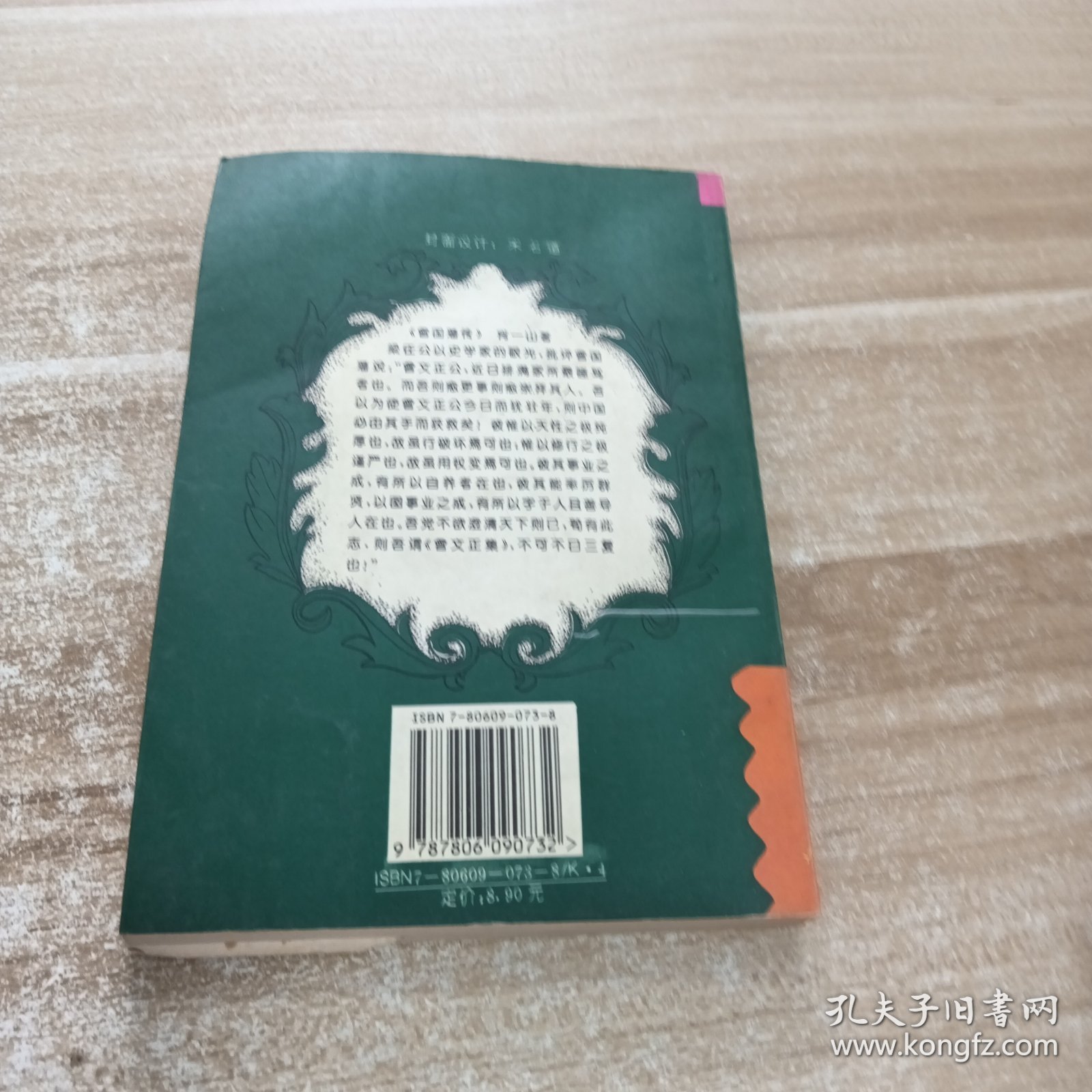 曾国藩传