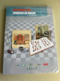 汉语图解词典（罗马尼亚语版）