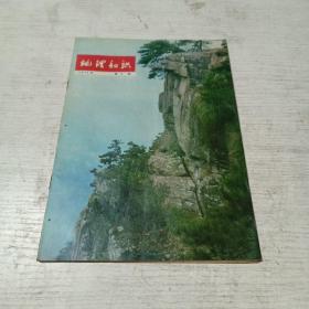 地理知识（1974年第6期）