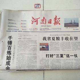 河南日报2005年5月26日