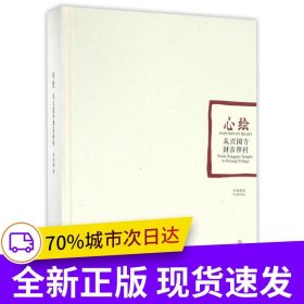 心繪——從興國寺到吉祥村