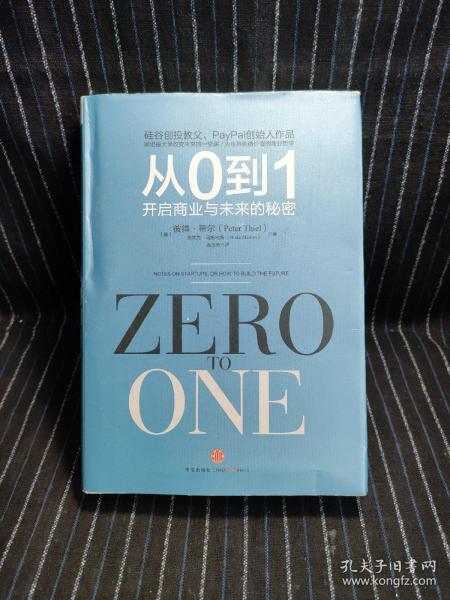 从0到1：开启商业与未来的秘密