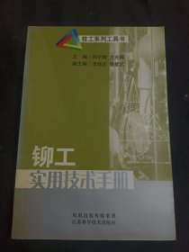 铆工实用技术手册