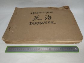 民国三十七年六月至九月政治类剪报一大厚本，京沪区铁路管理局营业处制作，涉及：翁文灏、中央日报、大公报、北平各大学教师四三七人为反对美国扶日致司徒雷登大使书、改革币制、管制物价、司法考试院长王宠惠、张伯苓、张群来沪、曾琦重申青年党立场、王世杰答复、吴国桢对交通大学公开函、张厉生、监察法草案全文、三党在沪协商、吴铁城、雷震返京、蒋总统设置国策顾问委会、澳政府任命欧辅时使华、新政府的对苏政策、湘浙热三省