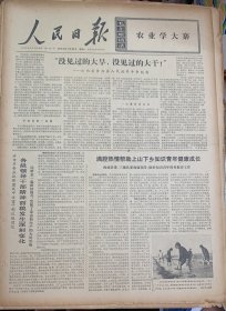 人民日报1973年7月25日