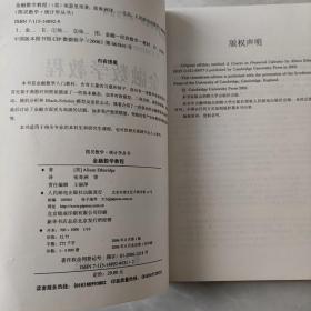 金融数学教程