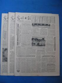 原版老报纸 光明日报 1986年7月27日 28日 30日（单日价格）