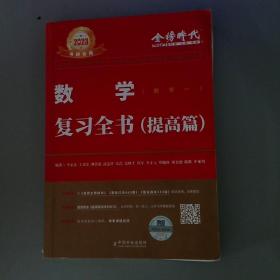2022李永乐·王式安考研数学复习全书