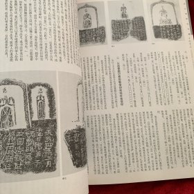 《中国书法》杂志：中国国家图书馆藏碑帖选（含张通妻陶贵墓志等）、天发神谶碑 （部分），中国国家图书馆藏北朝石刻拓本选、关于篆隶古法、拓片的传拓保护收藏与研究、中国古代石刻的新发现与中国书法、巩义大力山石窟北齐造像题记三题、北碑师法论（含马一浮忆秦娥词稿于右任章太炎祭黎大总统文稿跋等）等等