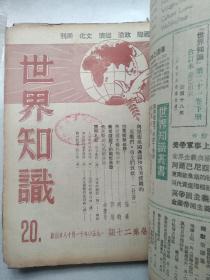 世界知识1950年(16--24,年终增刊号)共10本