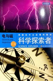 美国初中主流理科教材：科学探索者：电与磁（第3版）