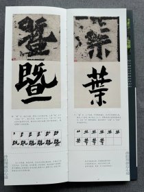 始平公字字析孙伯翔始平公字字析逐字视频讲解