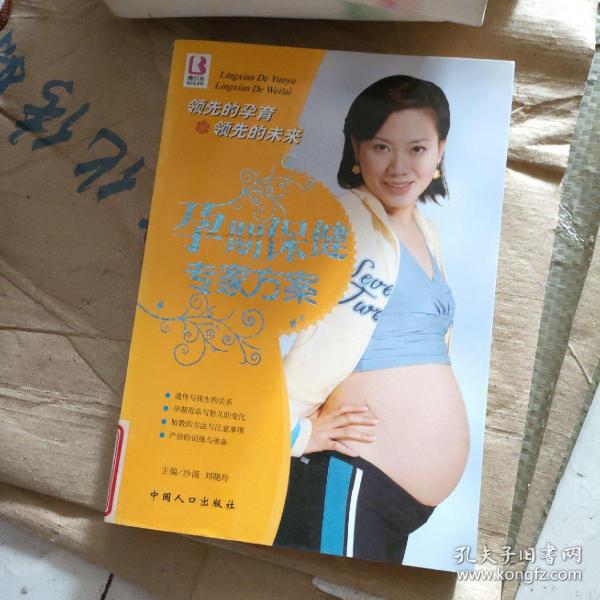 孕妇保健专家方案