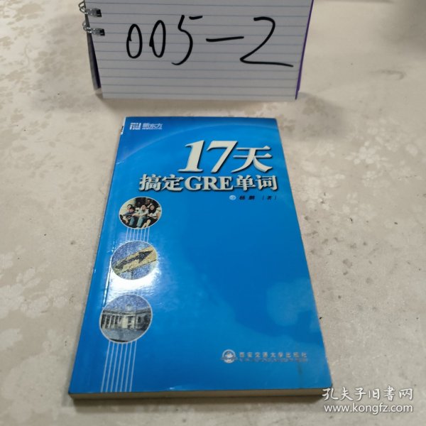 17天搞定GRE单词