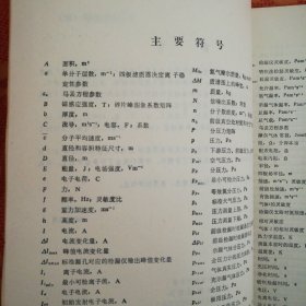 真空测量与检漏
