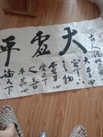 张树民书法